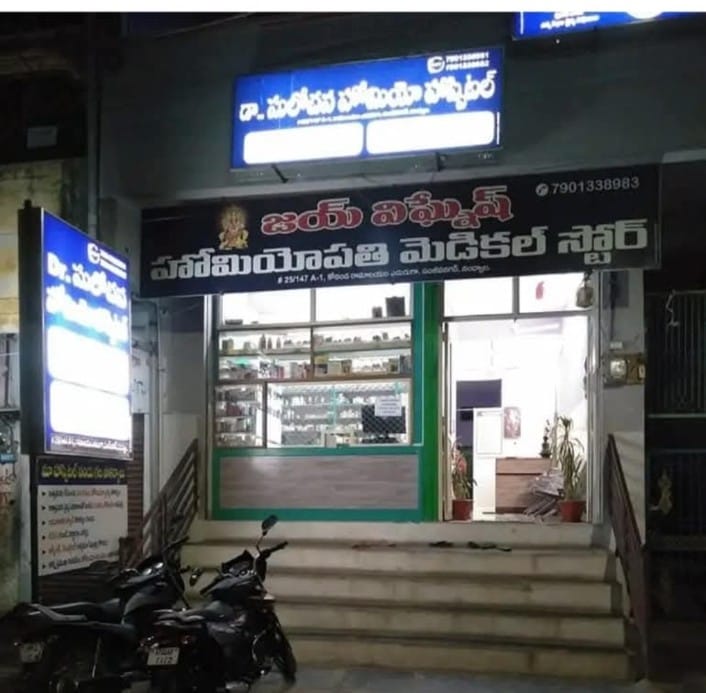 Dr. Sulochana Homoeo Clinic